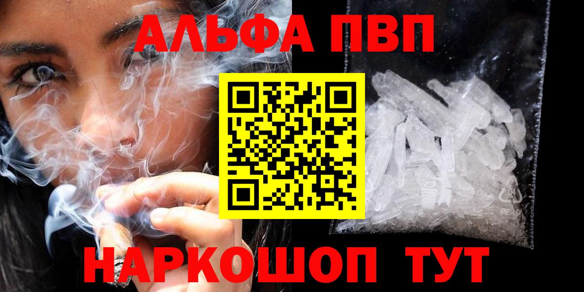 Трёхгорный  Alpha-PVP VHQ  Вход с VPN  APVP мука  A PVP  Alfa_PVP Crystall 