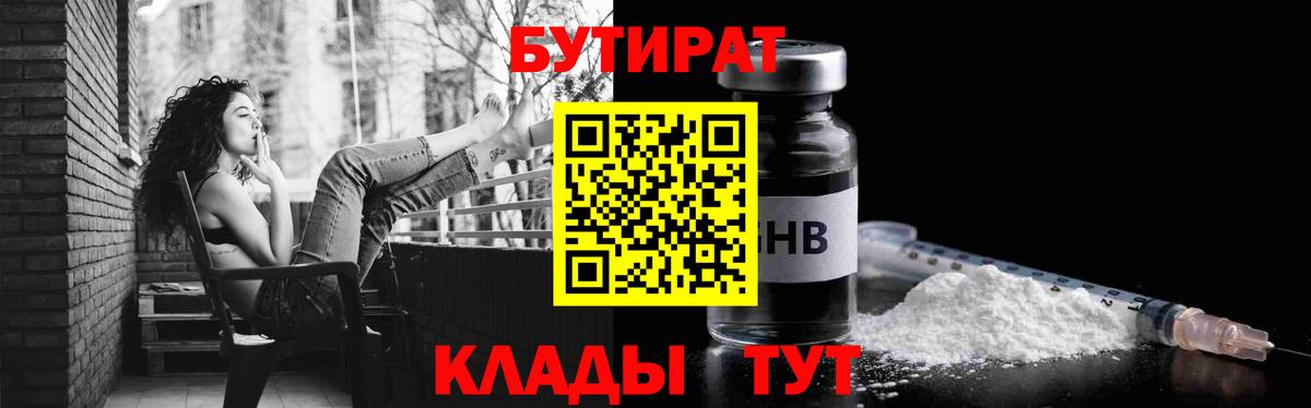 БУТИРАТ буратино Трёхгорный