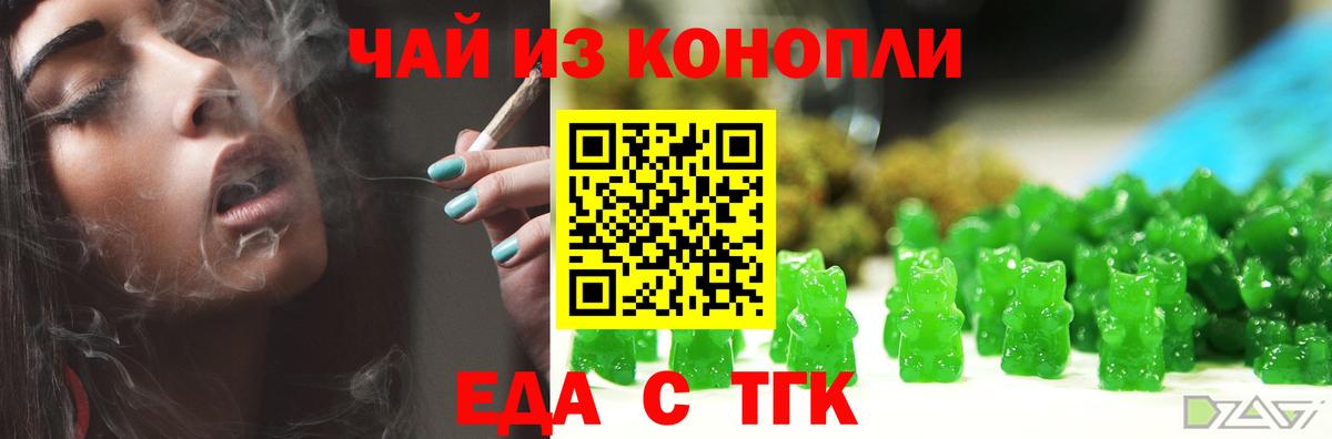 Еда ТГК конопля  Вход с VPN  Трёхгорный 