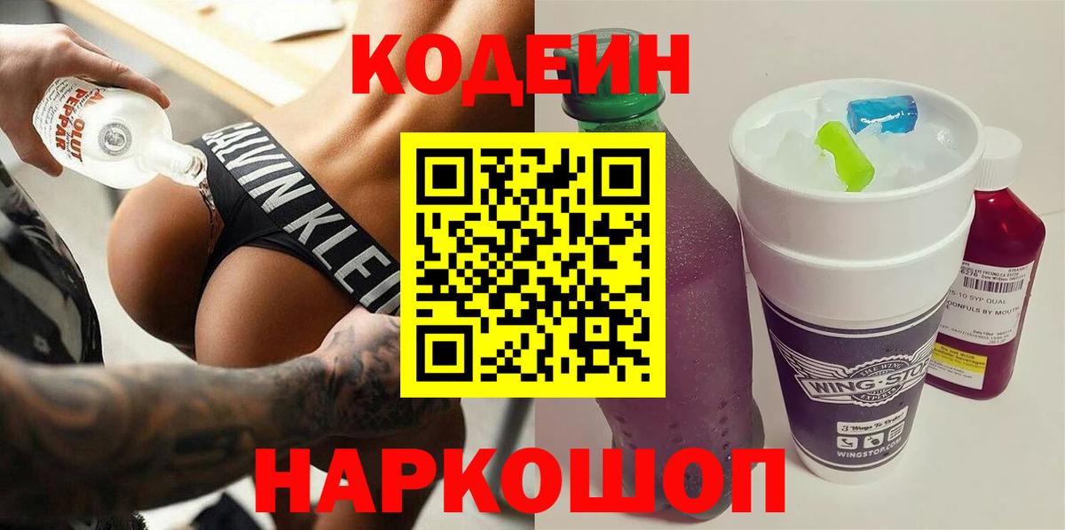 Кодеиновый сироп Lean напиток Lean (лин)  Кодеин напиток Lean (лин)  Вход с VPN  Трёхгорный 