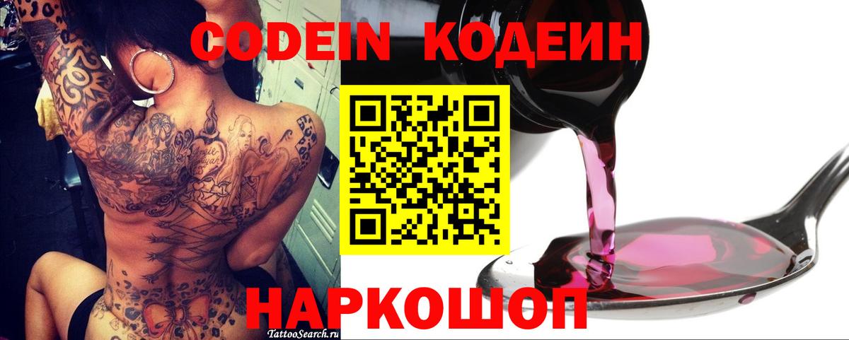 Codein Purple Drank Трёхгорный