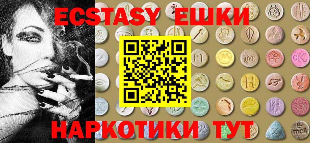 ЭКСТАЗИ ешки  Вход с VPN  ЭКСТАЗИ  Трёхгорный 