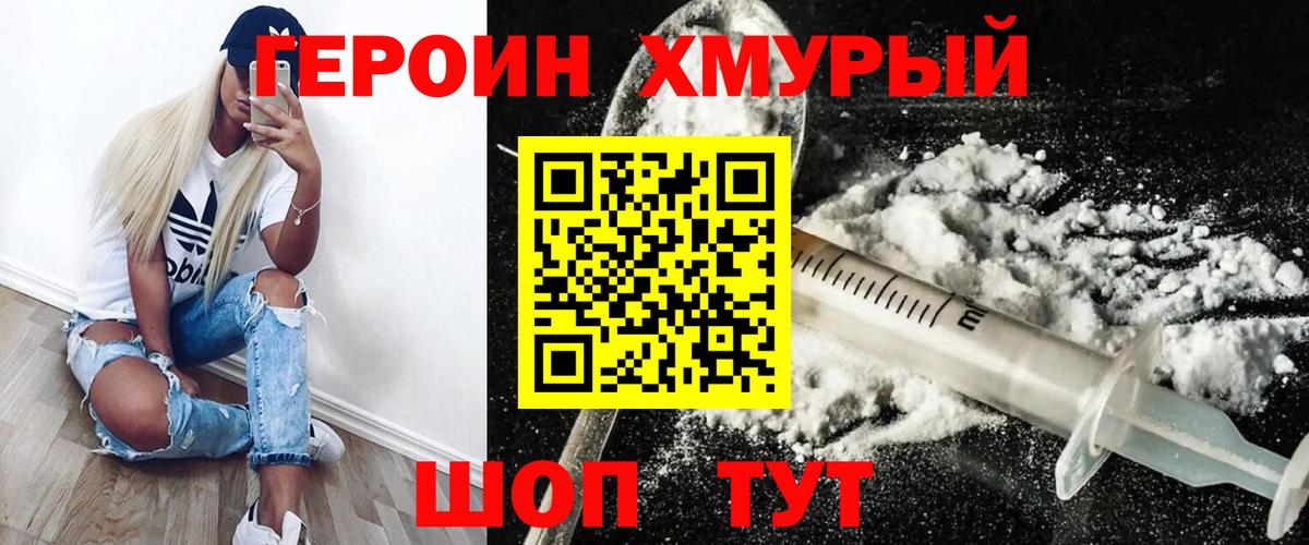 Героин белый Трёхгорный
