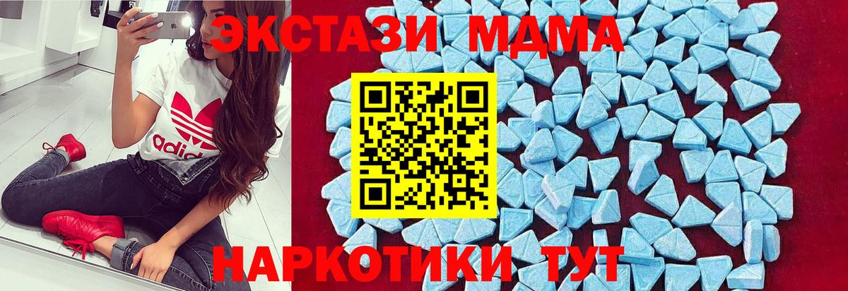 MDMA кристаллы  МДМА  Вход с VPN  Трёхгорный  МДМА Molly 