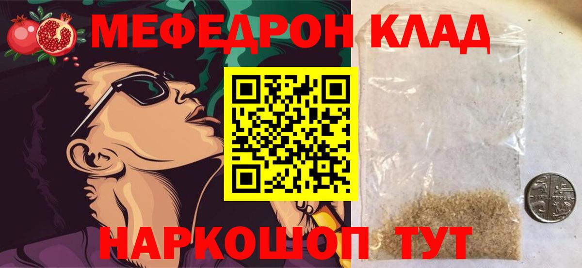 Меф мяу мяу  Вход с VPN  Трёхгорный  Меф  Меф мука 
