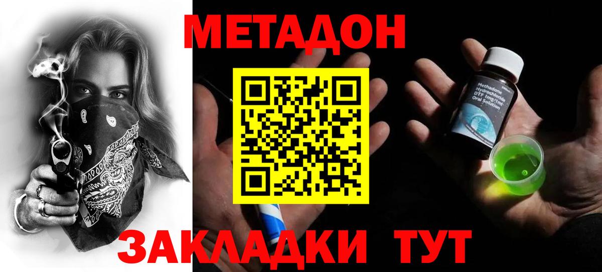 Трёхгорный  Метадон methadone  Вход с VPN  МЕТАДОН кристалл 