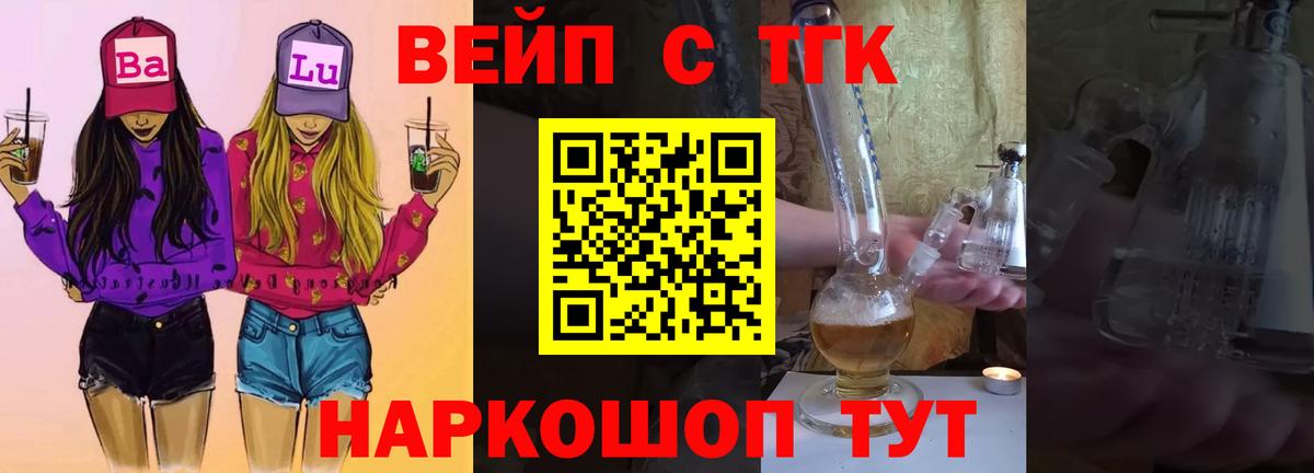 ТГК жижа  Вход с VPN  Трёхгорный 