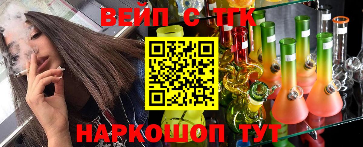 ТГК жижа Трёхгорный